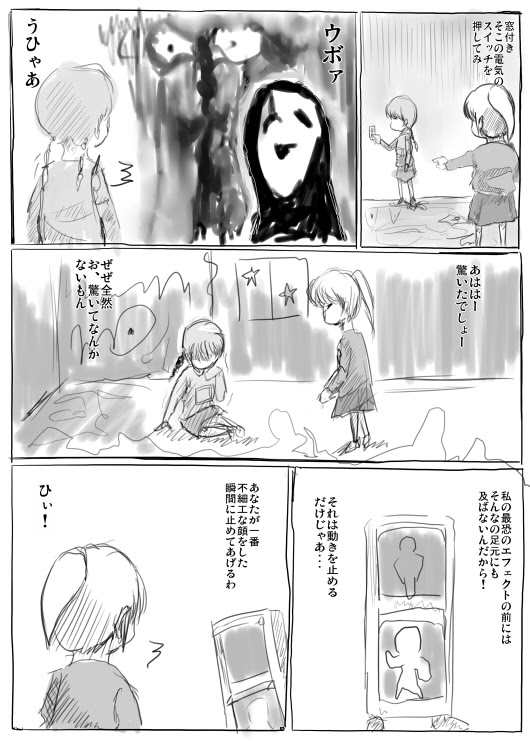 ゆめにっき漫画