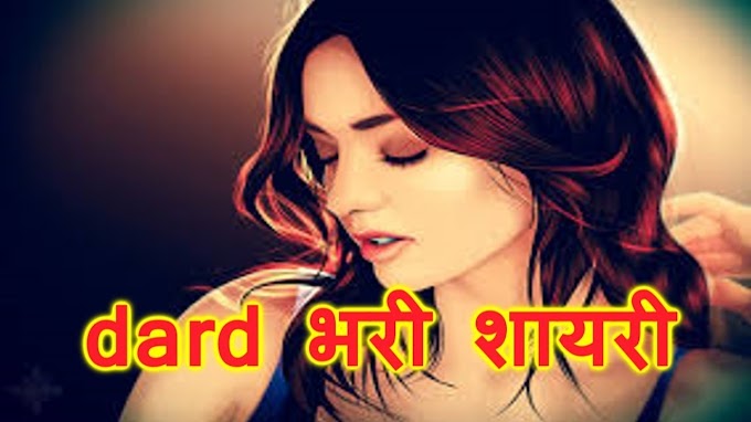 दर्द भरी शायरी वीडियो | Sad Shayari | shayari video