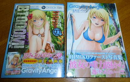 大炎上 Btooom 7巻特装版のhimikoファースト写真集は露出率がかなり高め