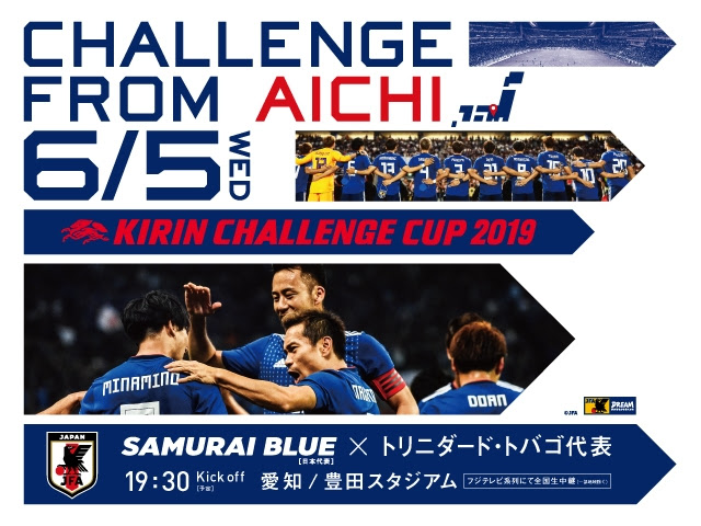 キリンチャレンジカップ19 6 5 愛知 対戦国 テレビ放送 チケット販売概要が決定 Jfa 公益財団法人日本サッカー協会