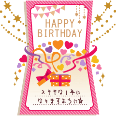 Bigスタンプ 誕生日メッセージカード Lineスタンプ マリコ