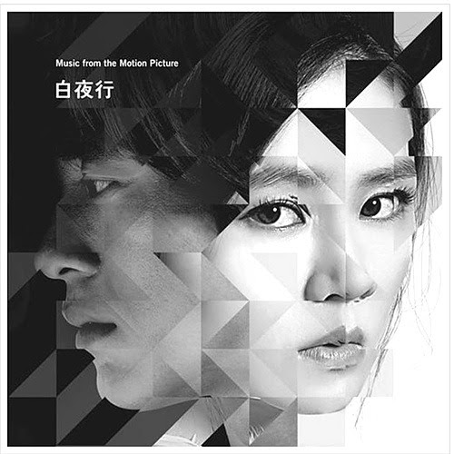 백야행 OST