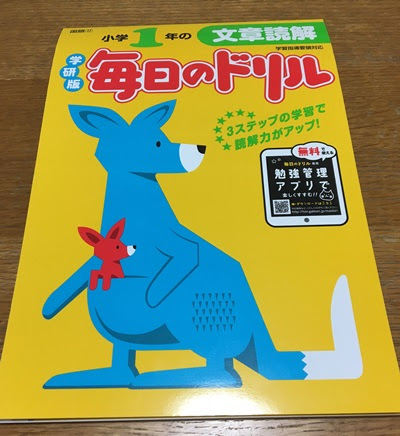 壊滅的に出来なかった国語力を鍛えるべくドリルを頑張る 読解力 さく