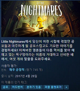 리틀 나이트메어 사양, 가격, 한글, pc (Little nightmares)