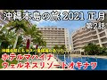 ++ 50 ++ 沖縄 北部 ホテル おすすめ 563604-沖縄 北部 ホテル おすすめ