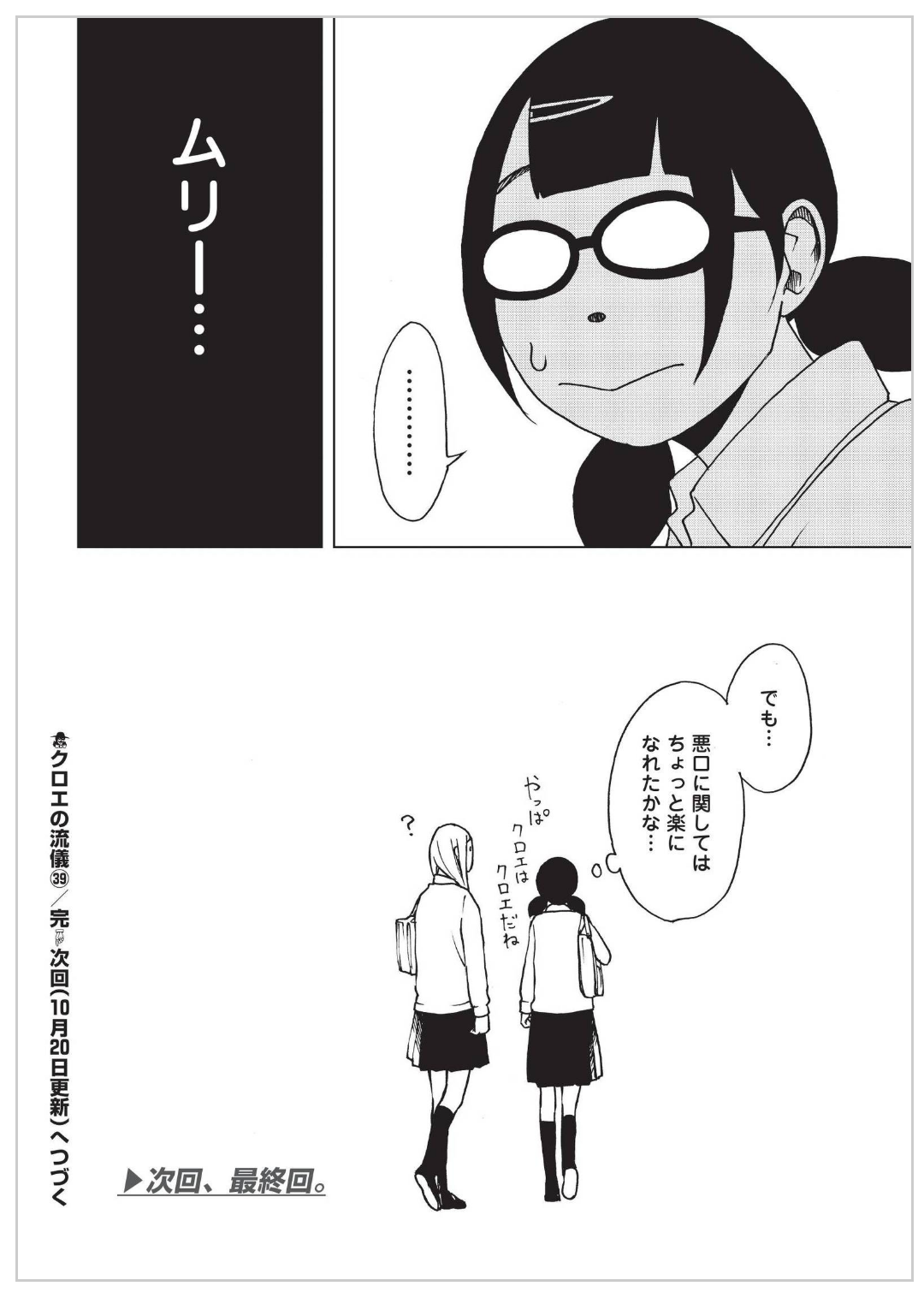 クロエの流儀完結 最後は作者似の男とクロエが付き合って終わり