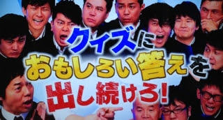 クイズ 正解は出さないで 1 ３６５日タカトシｄａｙ