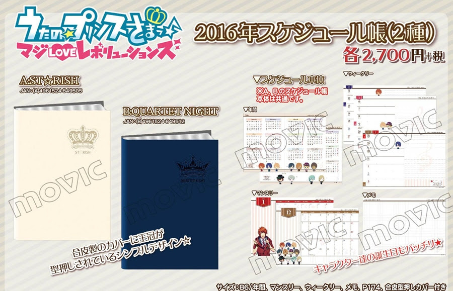 マジloveレボリューションズ 16年スケジュール帳 J Hobby Collection