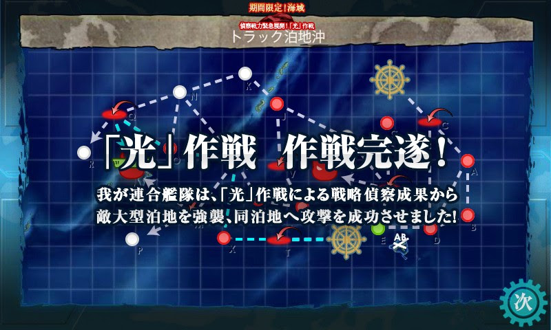 後段作戦 トラック泊地沖 甲 攻略 備蓄艦隊 艦これ航海日誌