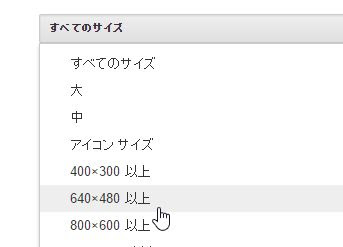 Google画像検索で使えない画像を排除 サイズと解像度で結果を絞り込む方法 教えて君 Net
