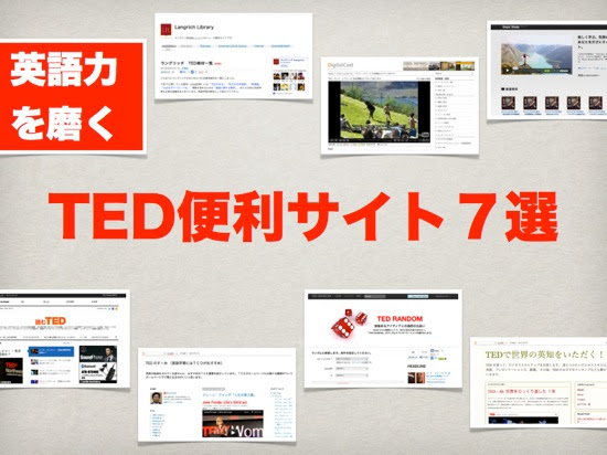 英語学習の嫌いな大人がtoeic900点取るまで活用したted便利サイト7選 比較図まとめ有 みんなの扉を開くカギ