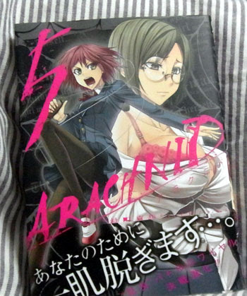 アラクニド ５巻購入 ｒｅｉの日常