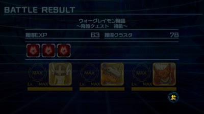 デジモンリンクス ウォーグレイモン降臨攻略 出来なかった さくらのにっき別館