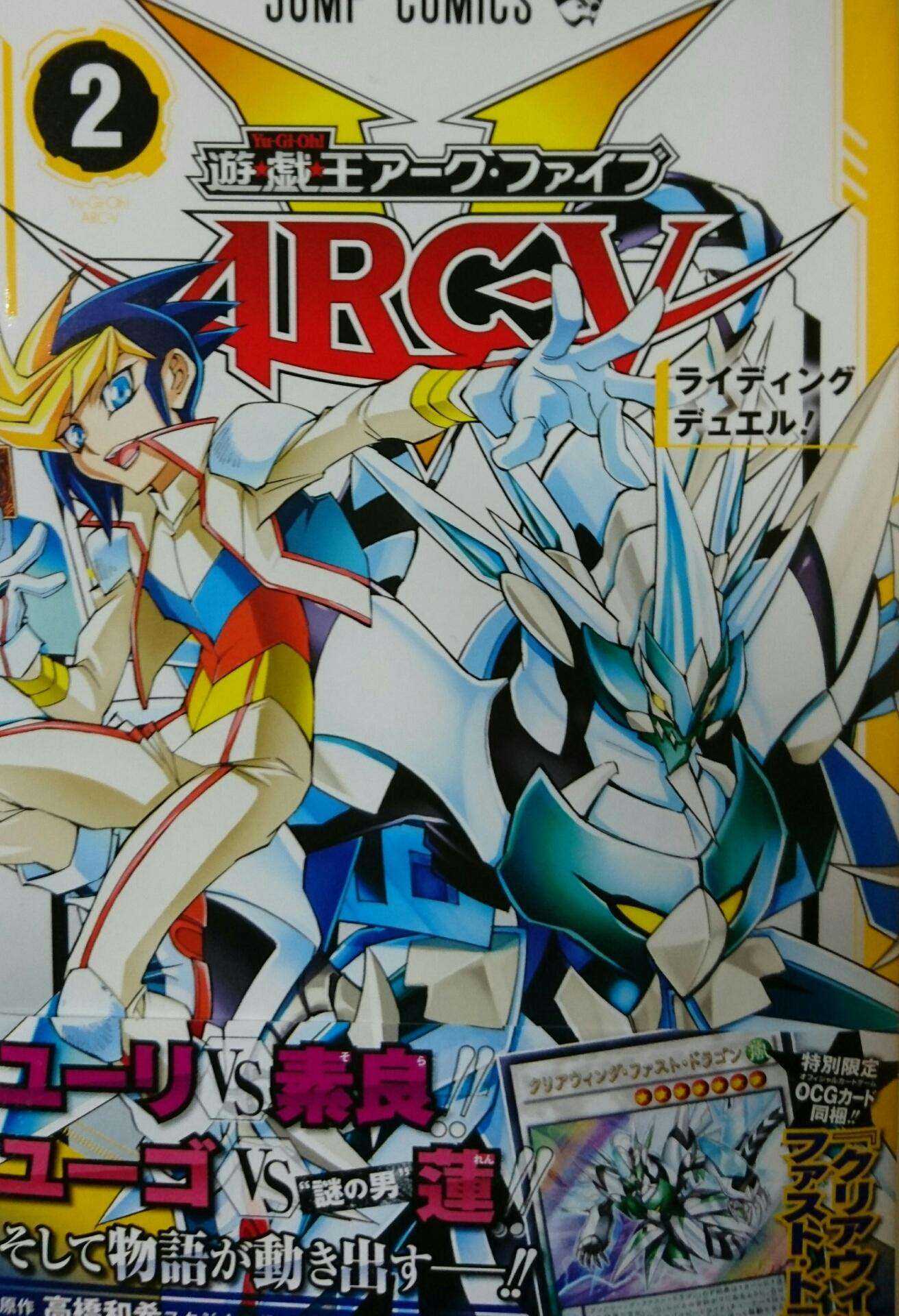 遊戯王ocgフラゲ 漫画版遊戯王arc V2巻付属 クリアウィング ファスト ドラゴン 実物画像 遊戯王まとめ アンテナ