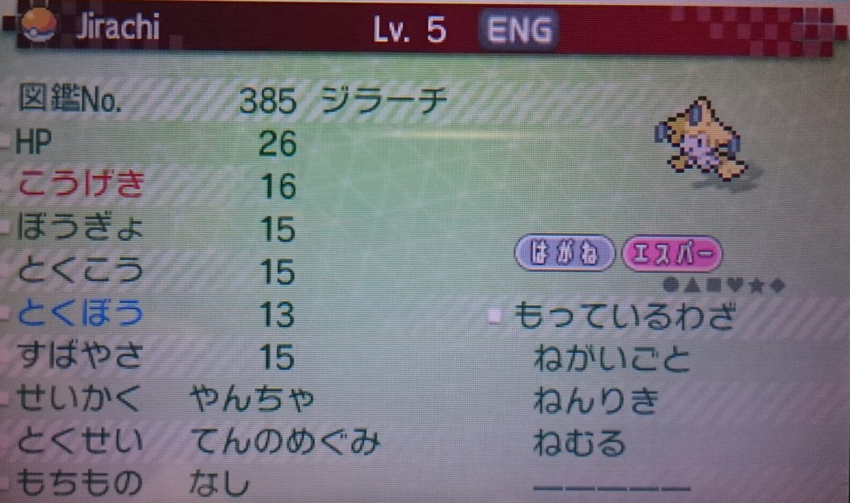 Wishmkr Channel 海外版第三世代出身のデフォルトネームについて 大文字 小文字 続 大人でもポケモン好き