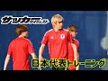 √ダウンロード u24 日本代表 スタメン予想 240724-U24 日本代表 スタメン予想
