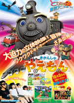 ゲゲゲの鬼太郎 鬼太郎の幽霊電車３ｄ 一般社団法人日本映画製作者連盟