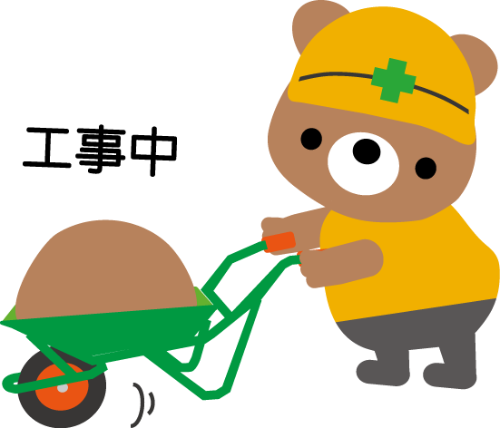 工事中のイラスト 工事現場 無料イラスト素材