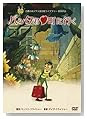 バッタ君 町に行く [DVD] 