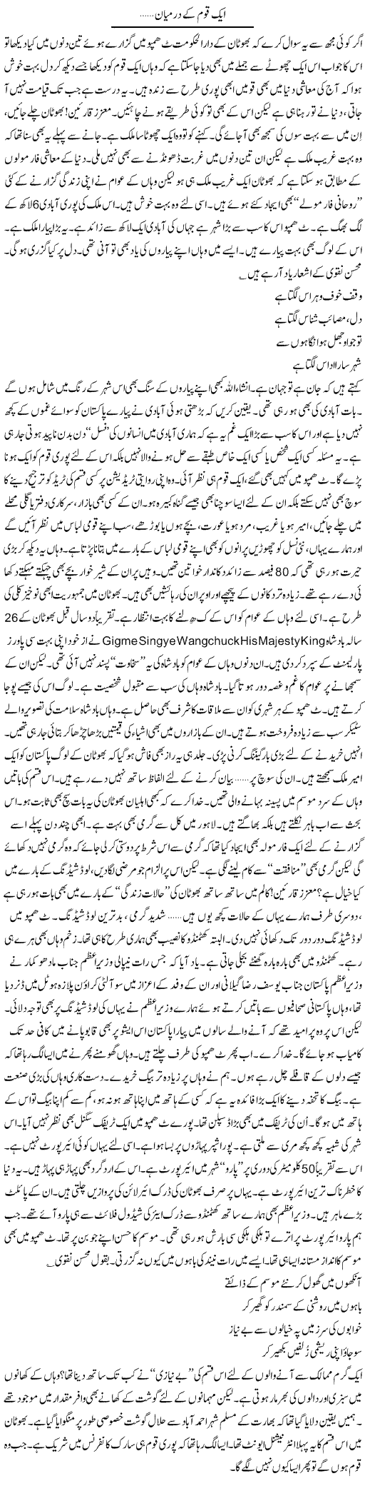Aik Qom ke darmayan Express Column Ijaz Hafeez 5 May 2010