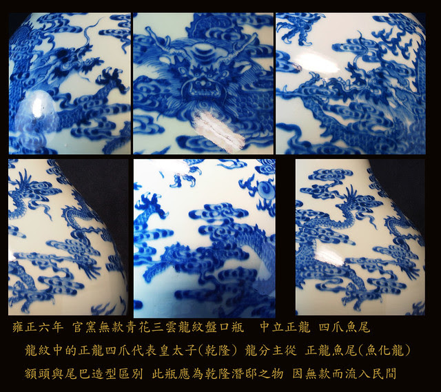 dragon vase , Ching dynasty, Imperial kiln,  大清國 雍正六年 無款官窯 四阿哥 弘曆  潛邸 用品 立龍正龍皇帝專用 去一爪 改魚尾 代表太子