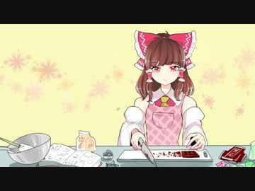 ボイスドラマ 霊夢と魔理沙のチョコレート ハート ニコニコ動画