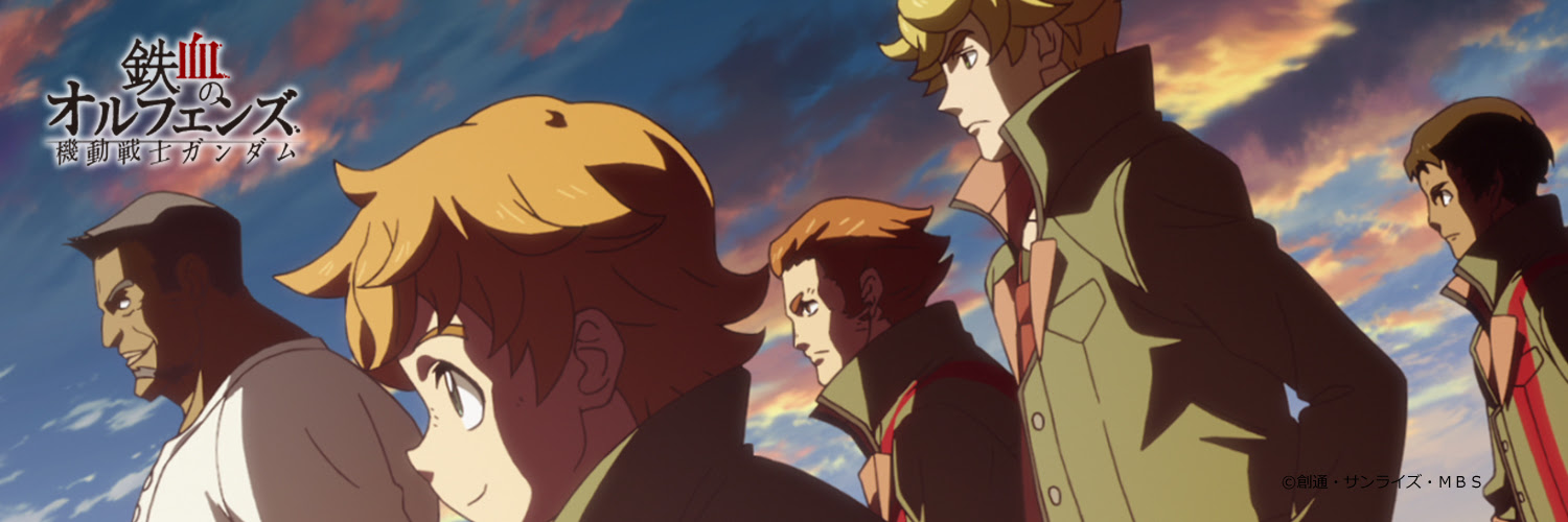 Campaign 機動戦士ガンダム 鉄血のオルフェンズ