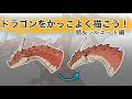[ベスト] 龍 イラスト かっこいい 簡単 289779-かっこいい 龍 イラスト 簡単 書き方