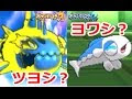 25 ++ ポケモン サンムーン ヨワシ 715435-ポケモン サンムーン ヨワシ 育成論