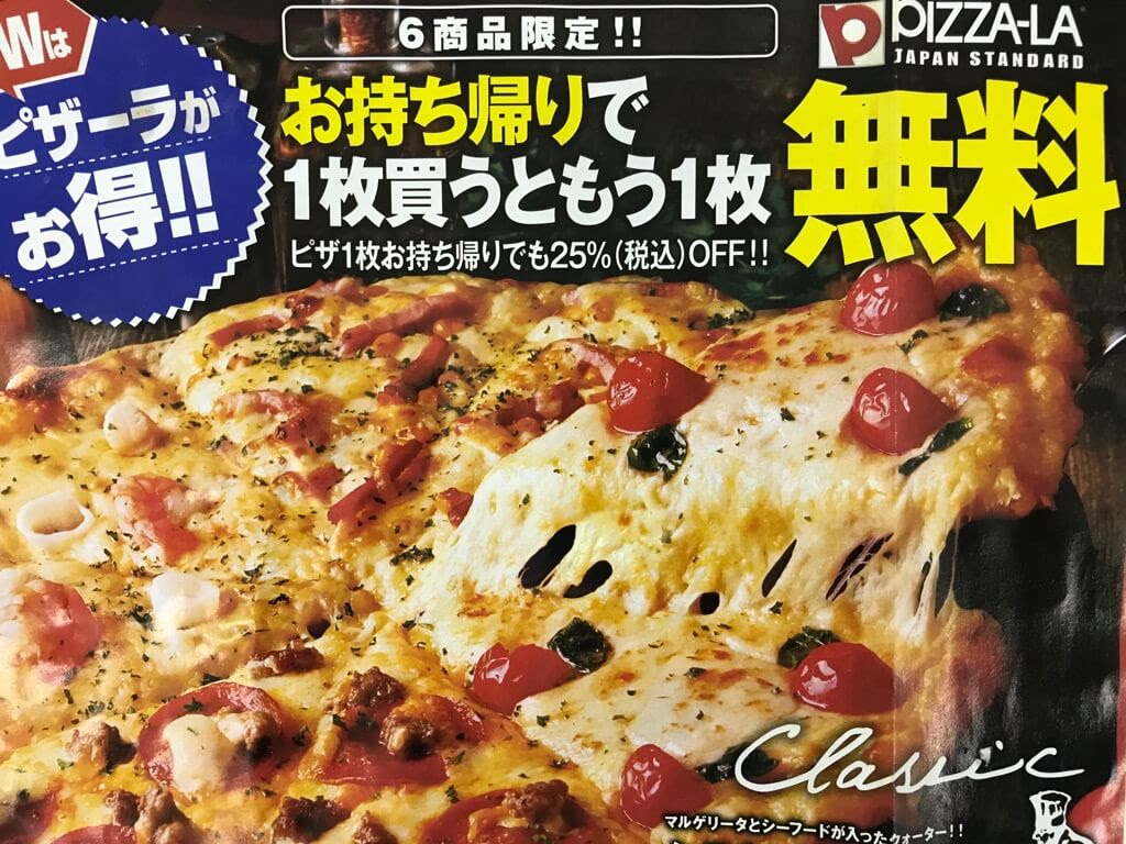 ピザーラ岡谷下諏訪店さま 岡谷市の塾 みとう学習塾
