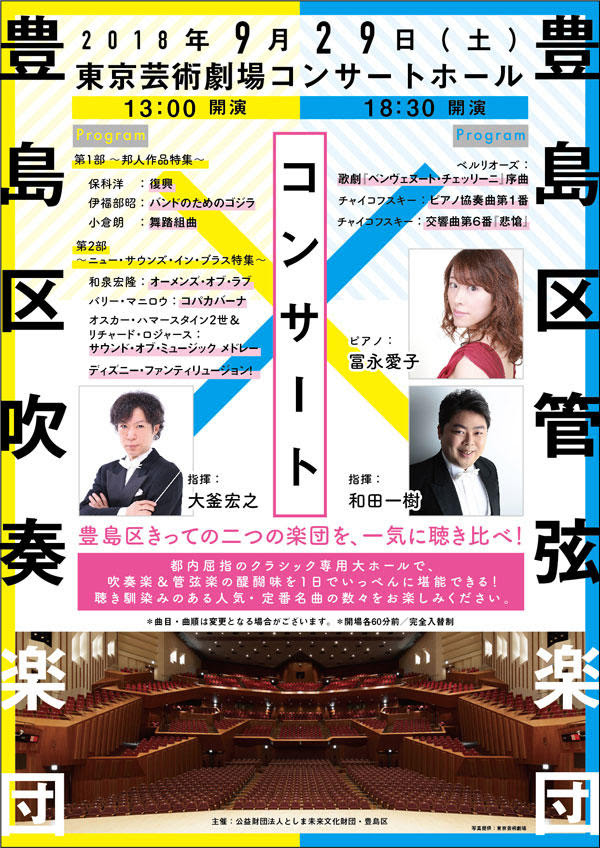 豊島区吹奏楽団コンサート その他の演奏会 演奏会情報 豊島区吹奏楽団
