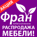Сладкий Ноябрь - распродажа Мебели!