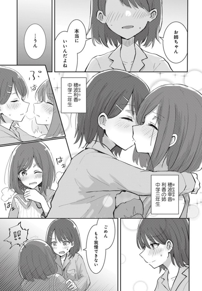 読み切り姉妹百合漫画 姉妹を卒業して恋人になりました がきららフォワード Webに掲載 百合ナビ