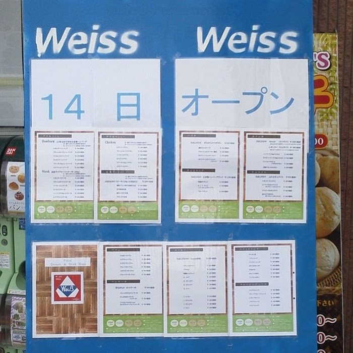 大東 情報提供 ベビーフェイス跡地にできた Weiss 昨日オープンしたようです 号外net 大東 四條畷