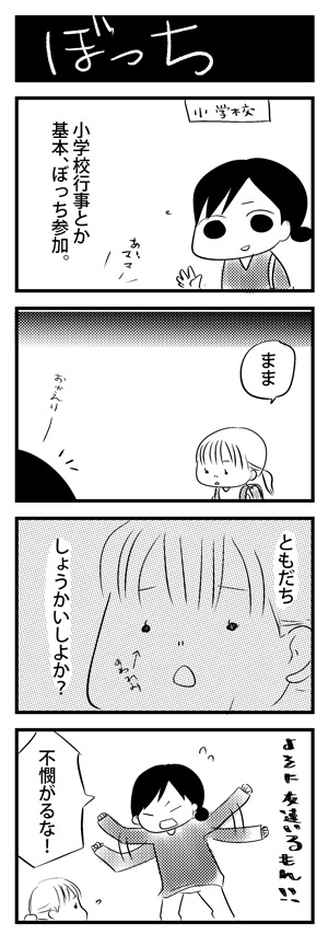 育児4コマ ぼっち イラスト制作 キャラクター制作 ご依頼お待ちしています