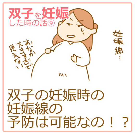 双子妊娠レポ9 双子の妊娠線って予防できるの ふたごむすめっこ すえむすめっこ Powered By ライブドアブログ