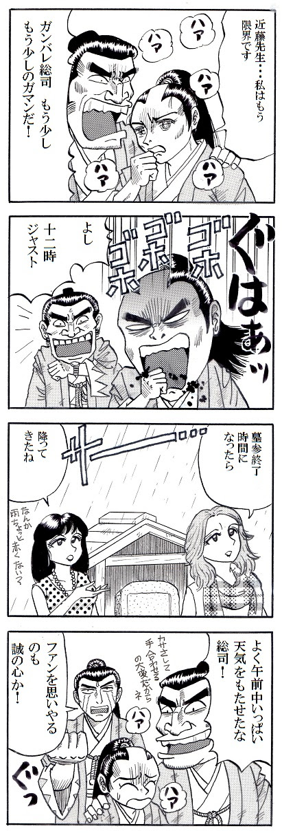 幕末多摩 ひがしやまと 新選組漫画 １３８ 総司忌２０１５