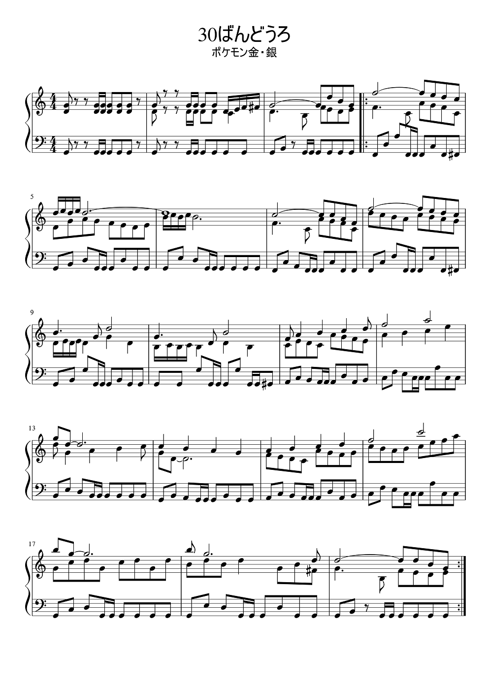 ポケモン金銀 道路bgm ピアノ楽譜 ゲーム音楽ピアノ楽譜