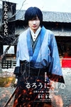 浪客劍心 : 京都大火篇／神劍闖江湖2–京都大火篇（Rurouni Kenshin: Kyoto Inferno）poster