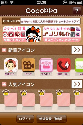 アイコン無料cocoppa ココッパ 壁紙待受 スタンプも取り放題 もっとスマホを可愛く自由に楽しもう 使えるイラスト投稿コミュニティ 簡単 かわいい アイコンでiphoneを埋めちゃおう おすすめiphoneアプリのレビューを共有 Powerapp パワーアップ