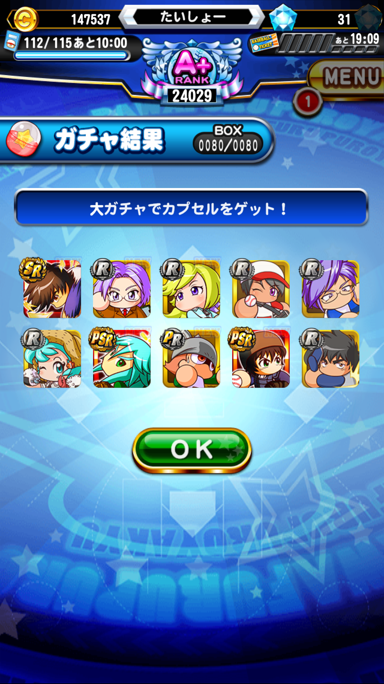 ダンジョン攻略ガチャまわす パワプロアプリ攻略情報