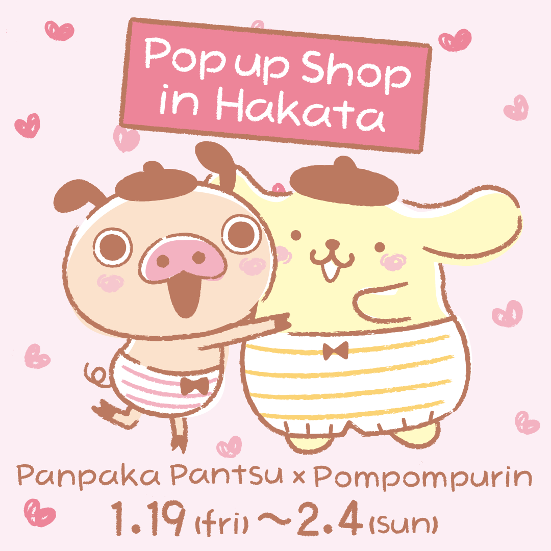 パンパカパンツ ポムポムプリン スペシャルコラボ