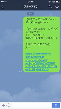 スマホがパークチケット代わりになる ディズニーeチケット ゼロから始めるスマートフォン