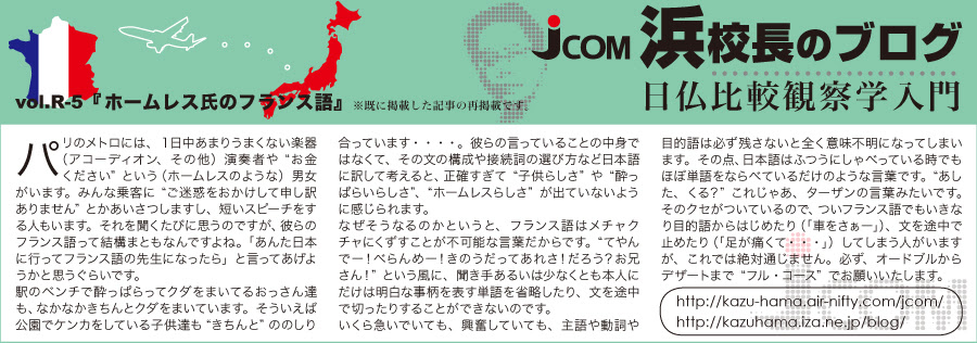 Fr Japon 浜校長のブログ
