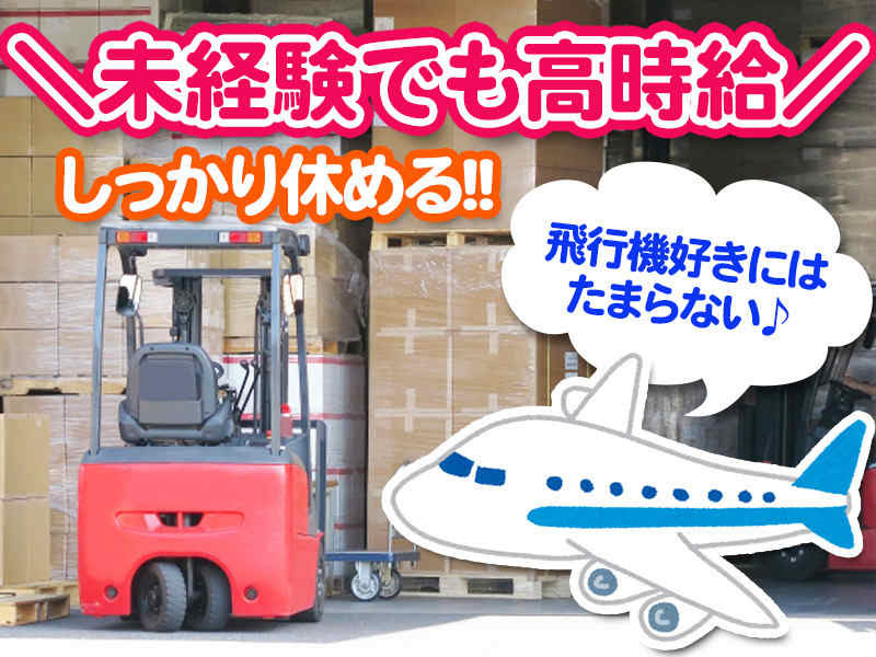 関西国際空港 アルバイト バイト パートの求人 仕事情報 バイトル