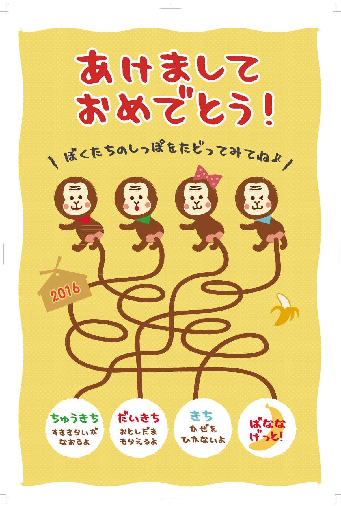 年賀状 子供向けの面白い年賀状 16年無料 年賀状 無料テンプレート 16