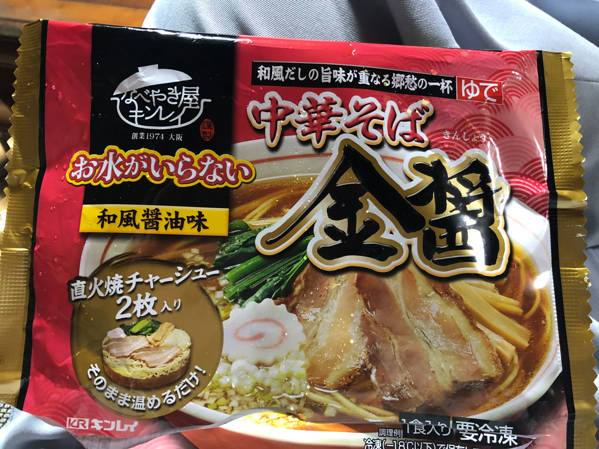 車中泊する時によく食べるもの お水がいらない冷凍ラーメン 中華そば 金醤 だらだら行こう