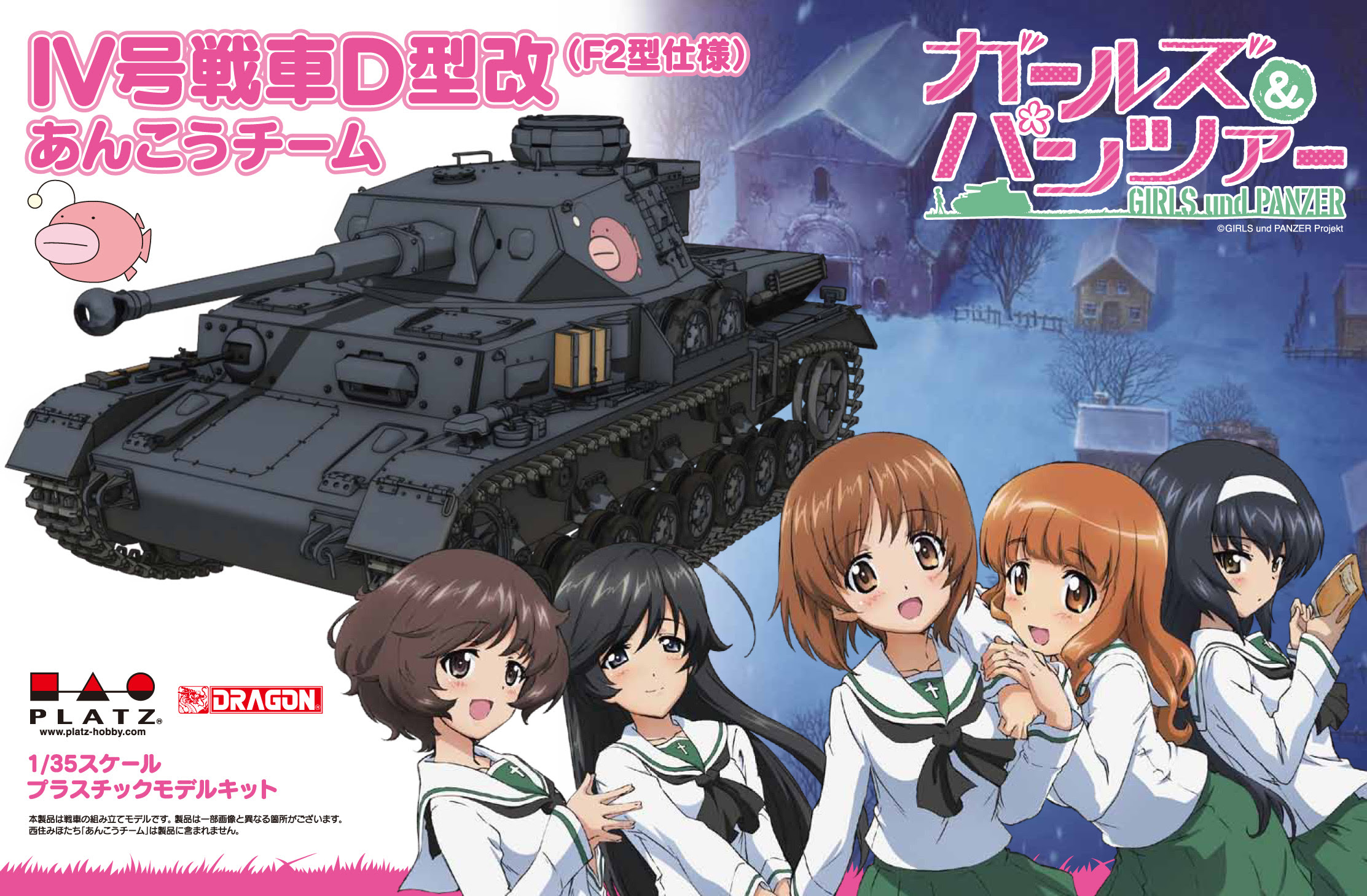 プラッツ ガールズ パンツァー 1 35 号戦車ｄ型改 F2型仕様 あんこうチーム Gp 29 6 380円 プラモデル 模型メーカー 有限会社プラッツ 飛行機 戦車などの製造 販売 静岡 Platz Co Ltd