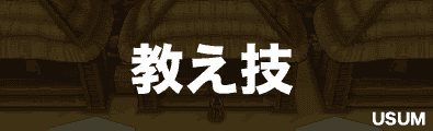 教え技一覧と習得場所 ウルトラサンムーン攻略de Com