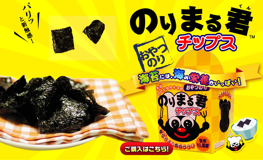 のりまる君チップスのホームページへようこそ 丸文商店